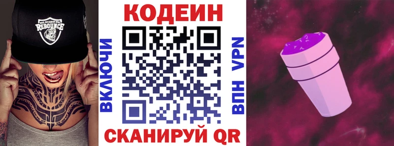Кодеин Purple Drank Ессентукская